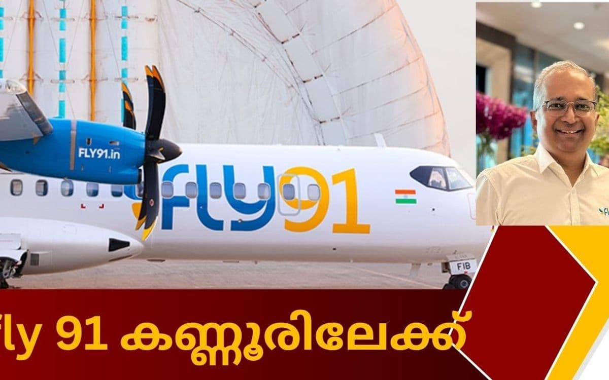 കണ്ണൂരിലേക്ക് FLY91 എത്തുന്നു; മലയാളിയുടെ വിമാനക്കമ്പനി വൻ വിപുലീകരണത്തിന്