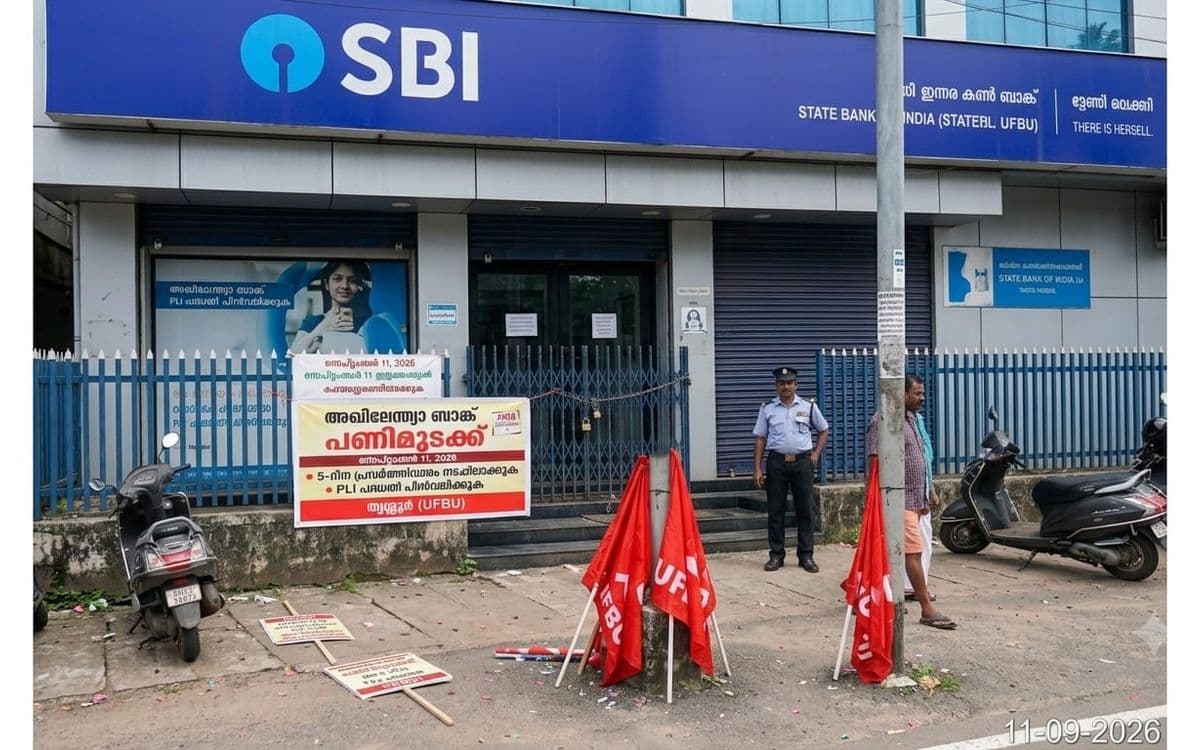 നാളെ ബാങ്ക് പണിമുടക്ക്; തുടർച്ചയായി മൂന്ന് ദിവസം ശാഖാ സേവനങ്ങൾക്ക് തടസ്സം