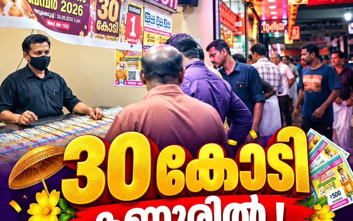 തിരുവോണം ബംപർ ഫലം പ്രഖ്യാപിച്ചു; 30 കോടി കണ്ണൂരിലെ ടിക്കറ്റിന്