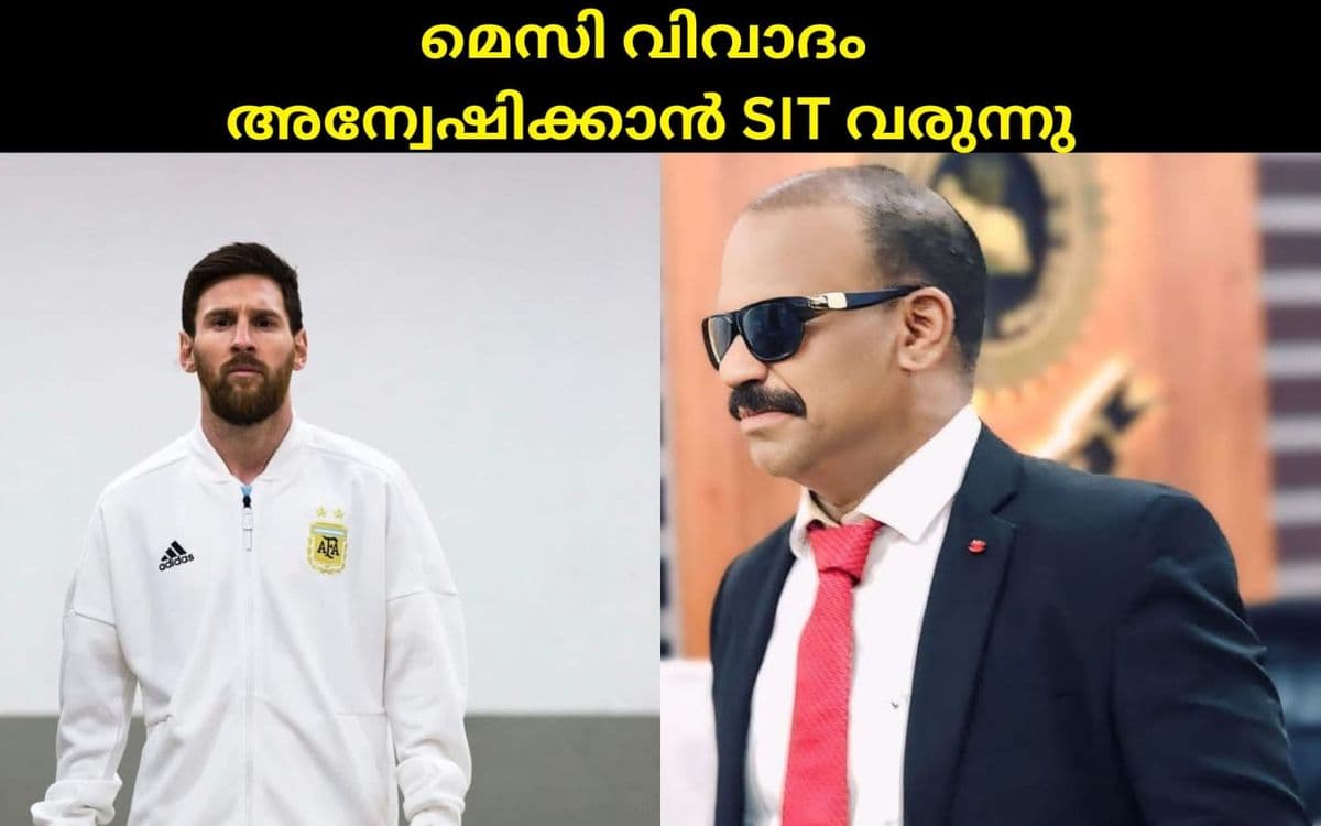 മെസി വിവാദത്തിൽ ഇനി നിർണായക അന്വേഷണം; എഡിജിപി പി. വിജയന്റെ നേതൃത്വത്തിൽ പ്രത്യേക സംഘം