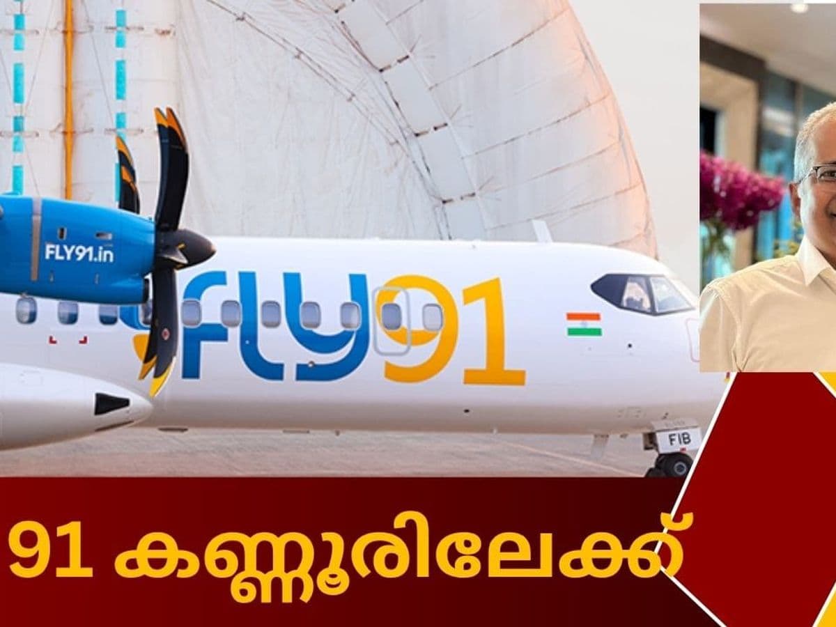 കണ്ണൂരിലേക്ക് FLY91 എത്തുന്നു; മലയാളിയുടെ വിമാനക്കമ്പനി വൻ വിപുലീകരണത്തിന്