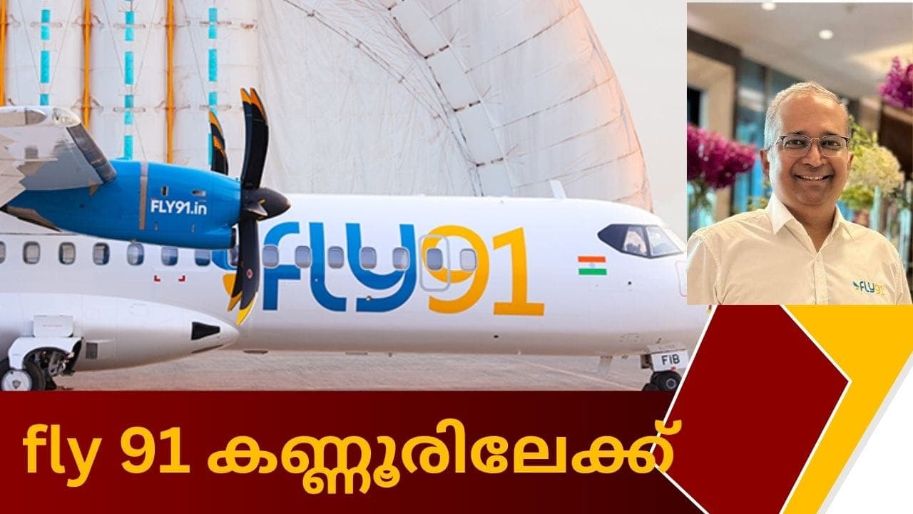 കണ്ണൂരിലേക്ക് FLY91 എത്തുന്നു; മലയാളിയുടെ വിമാനക്കമ്പനി വൻ വിപുലീകരണത്തിന്
