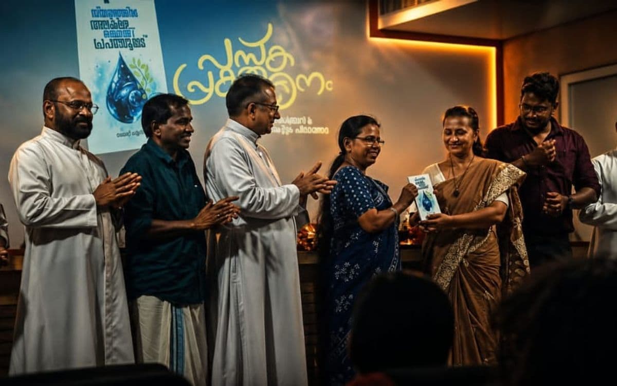 'നിന്റെയുള്ളിൽ അഴകുള്ള ഒരു തുള്ളി പ്രപഞ്ചമുണ്ട്' പുസ്തകം പ്രകാശനം ചെയ്തു