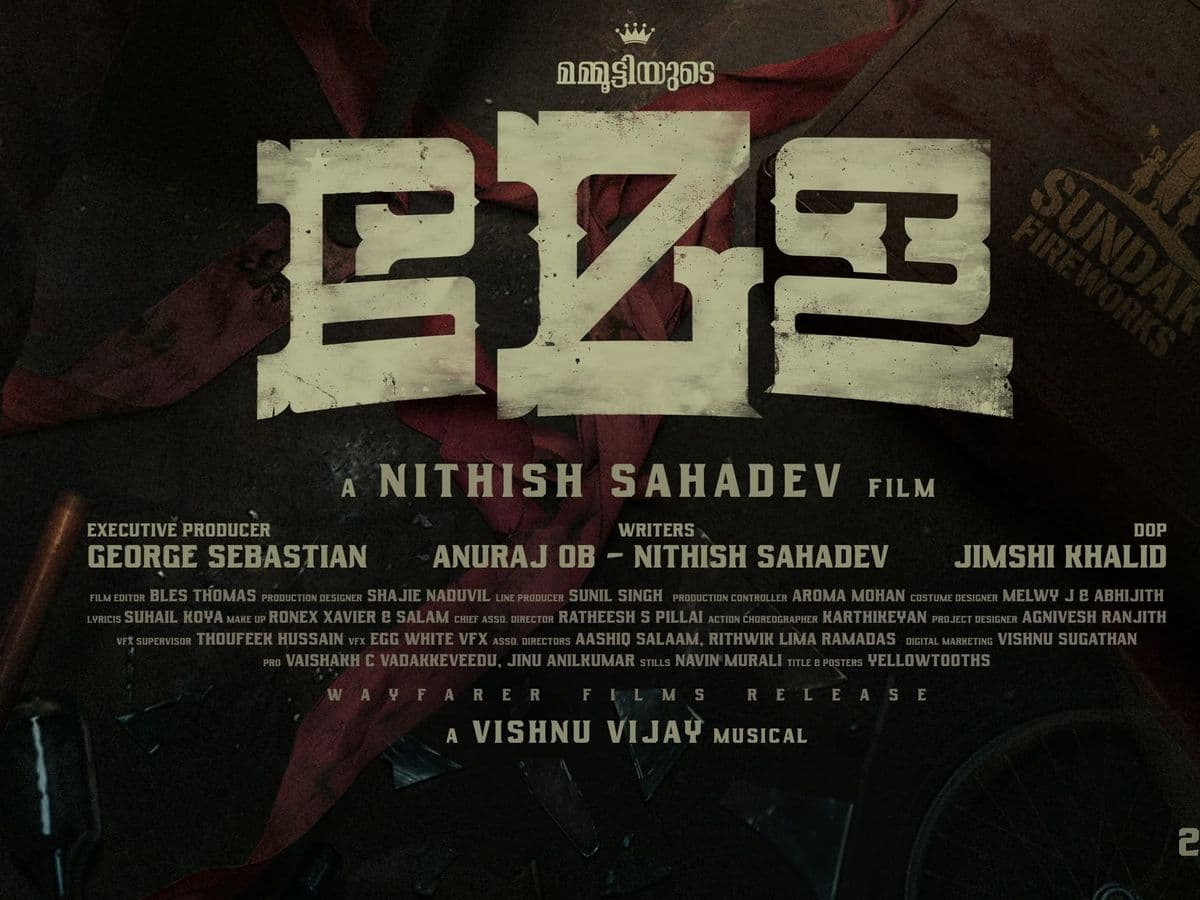 മമ്മൂട്ടിയുടെ ‘മേള’; നിതീഷ് സഹദേവ് ചിത്രത്തിന്റെ ഫസ്റ്റ് ലുക്ക് പുറത്ത്,