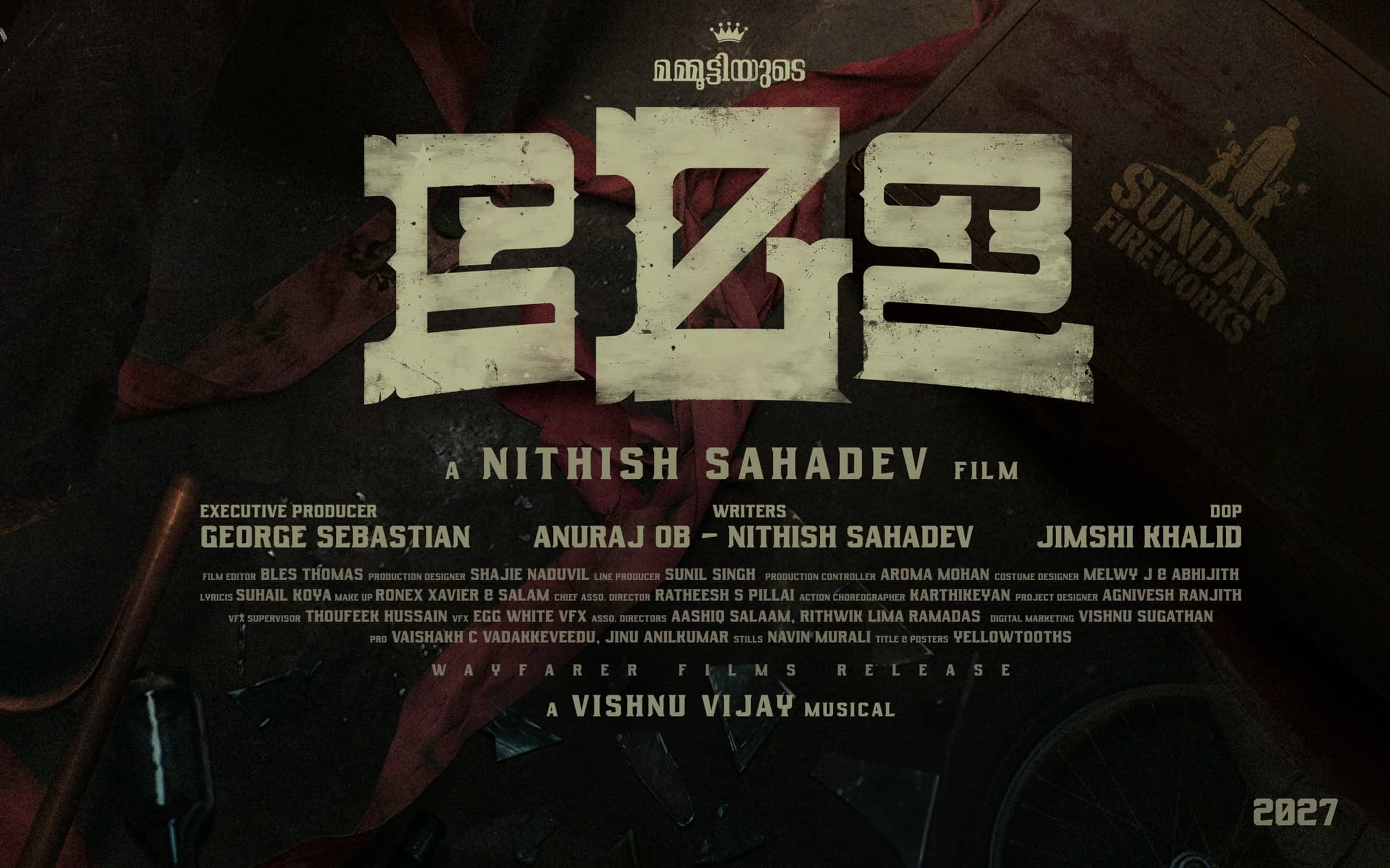 മമ്മൂട്ടിയുടെ ‘മേള’; നിതീഷ് സഹദേവ് ചിത്രത്തിന്റെ ഫസ്റ്റ് ലുക്ക് പുറത്ത്,
