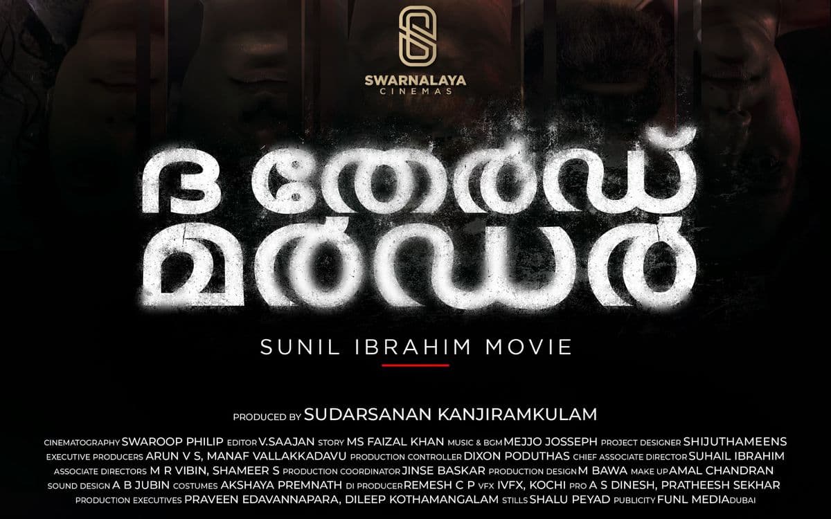 "ദി തേർഡ് മർഡർ" ഒക്ടോബർ 2ന് പ്രദർശനത്തിനെത്തും